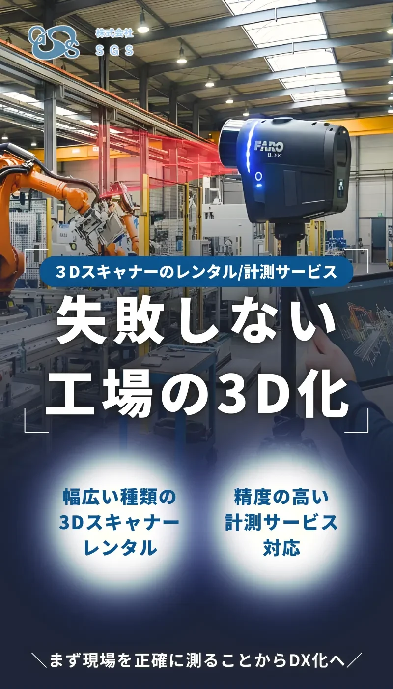 株式会社SGS