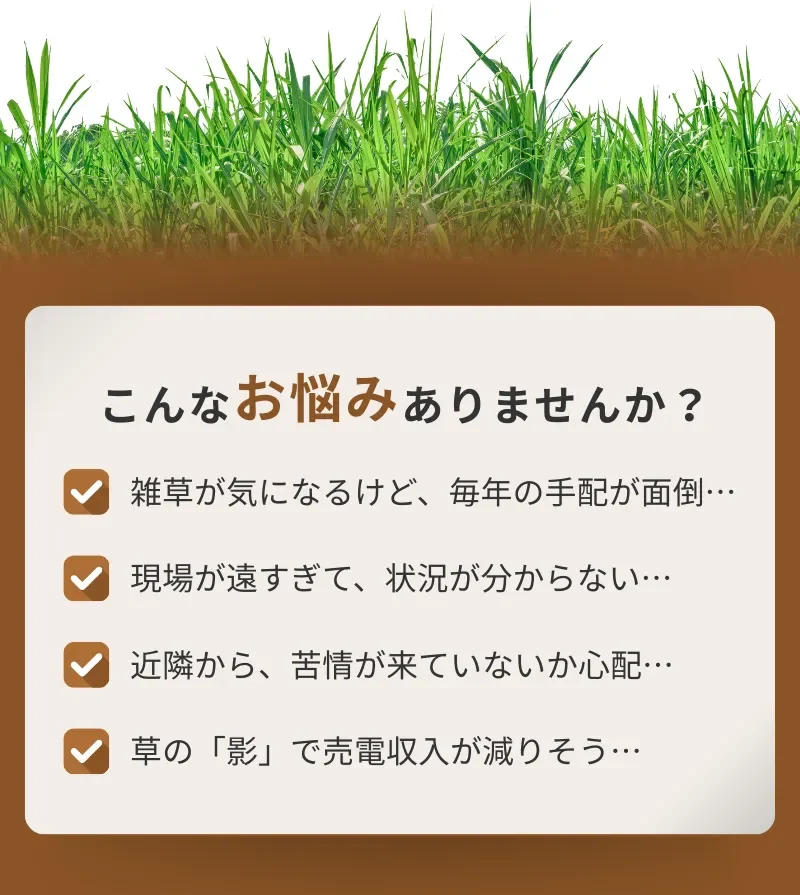 草刈堂