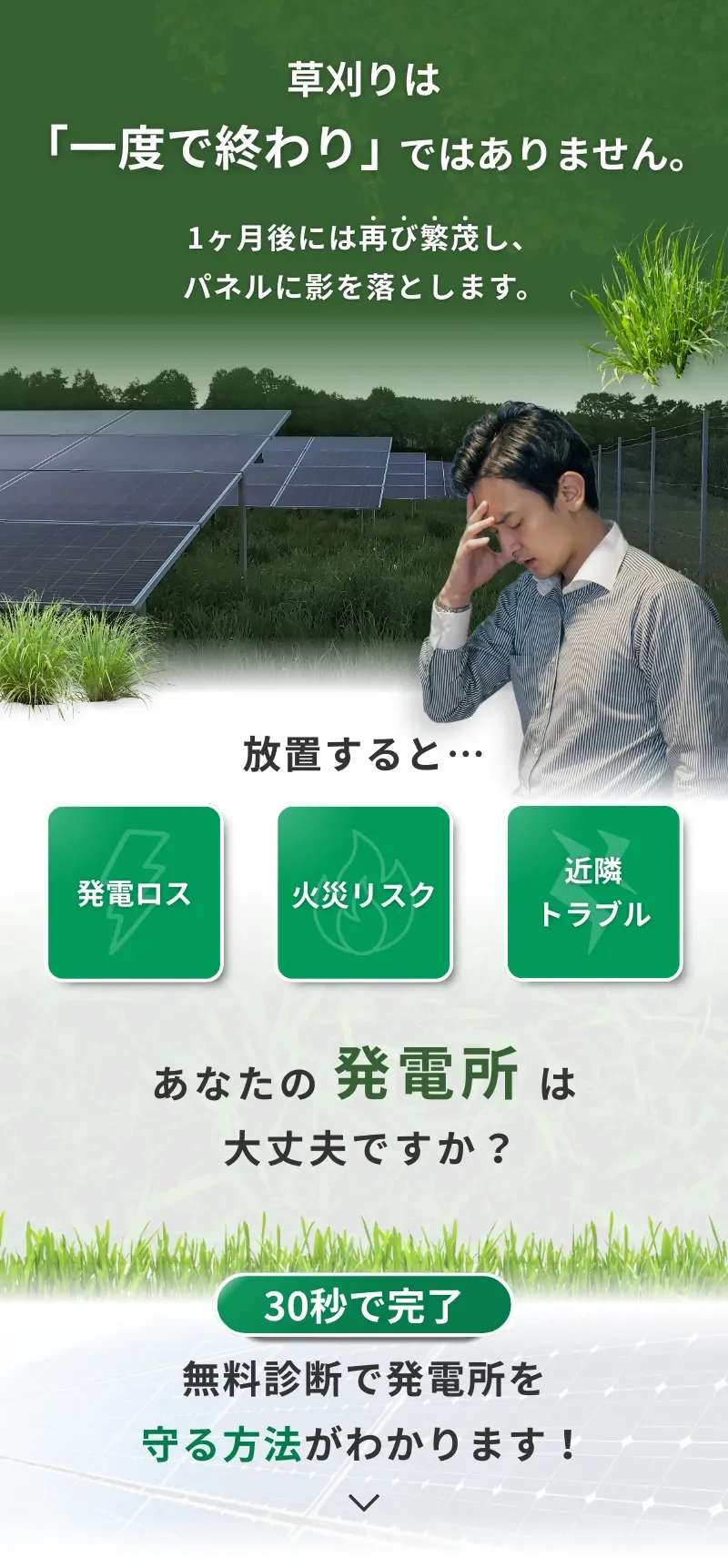 草刈堂